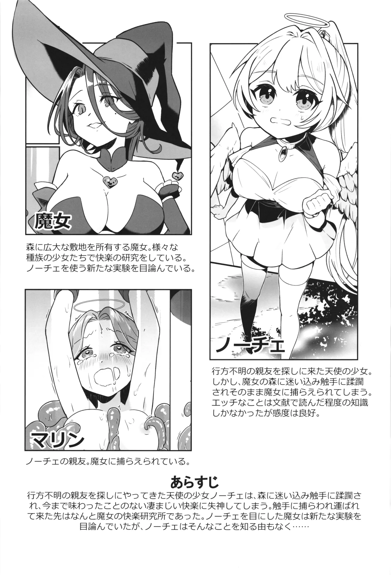 Majo no Kairaku Kenkyuujo 2 page 4 full