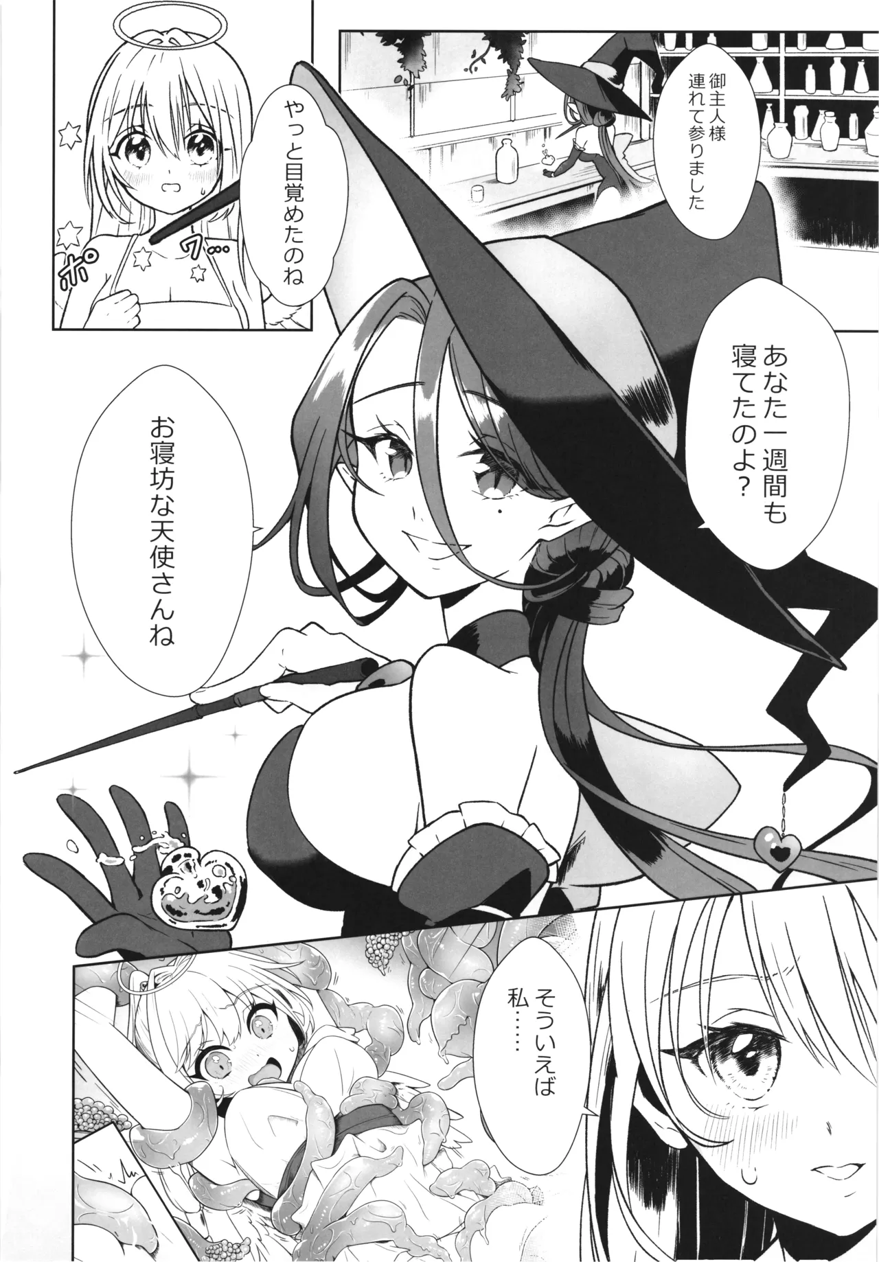 Majo no Kairaku Kenkyuujo 2 page 6 full