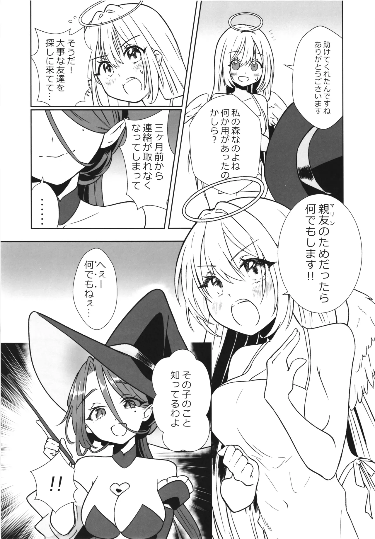 Majo no Kairaku Kenkyuujo 2 page 7 full