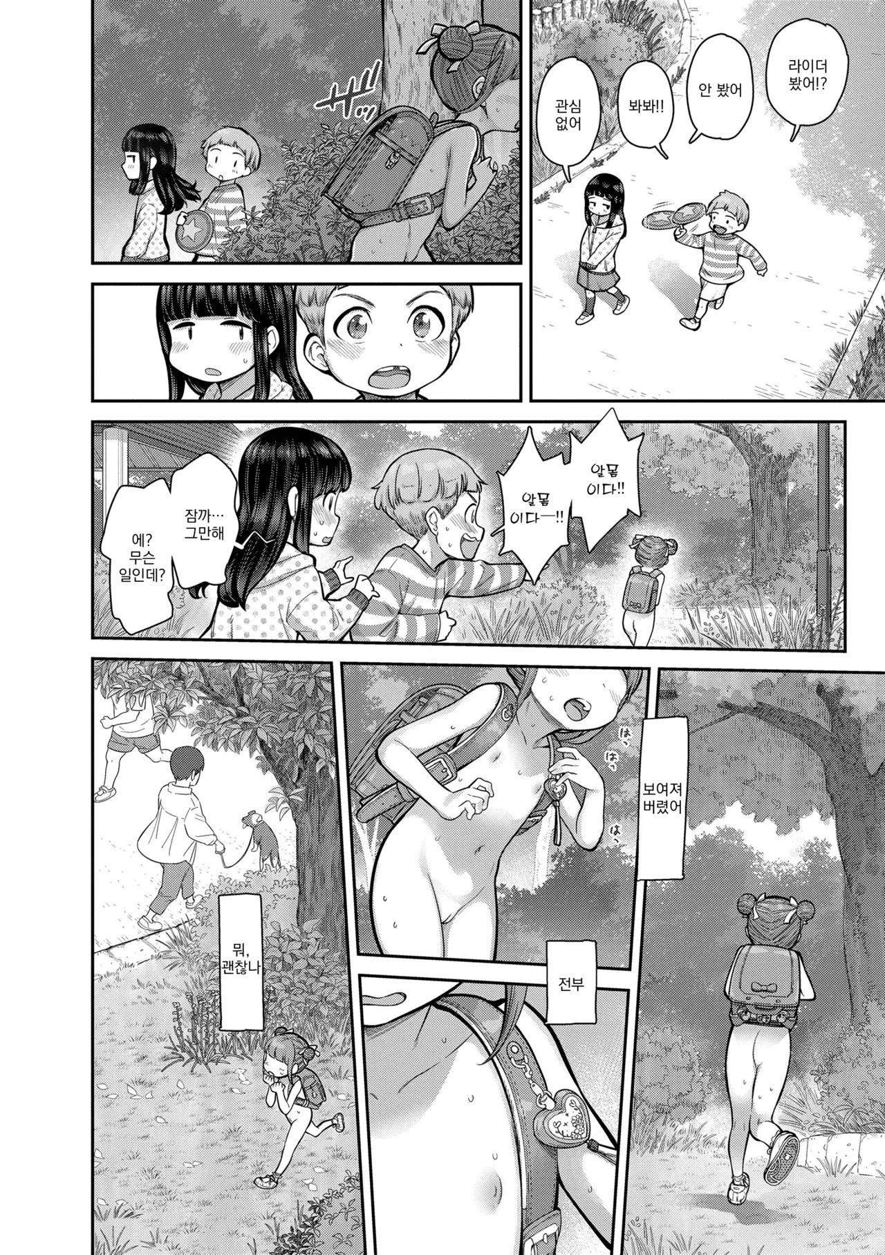 Momoka no Koi | 모모카의 사랑 page 12 full