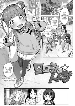 Momoka no Koi | 모모카의 사랑