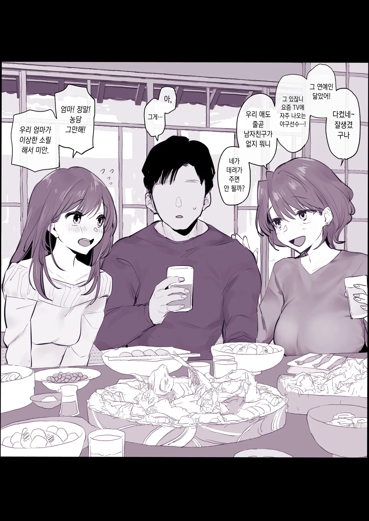 Shinseki no Oba-san | 친척 아줌마 page 2 full