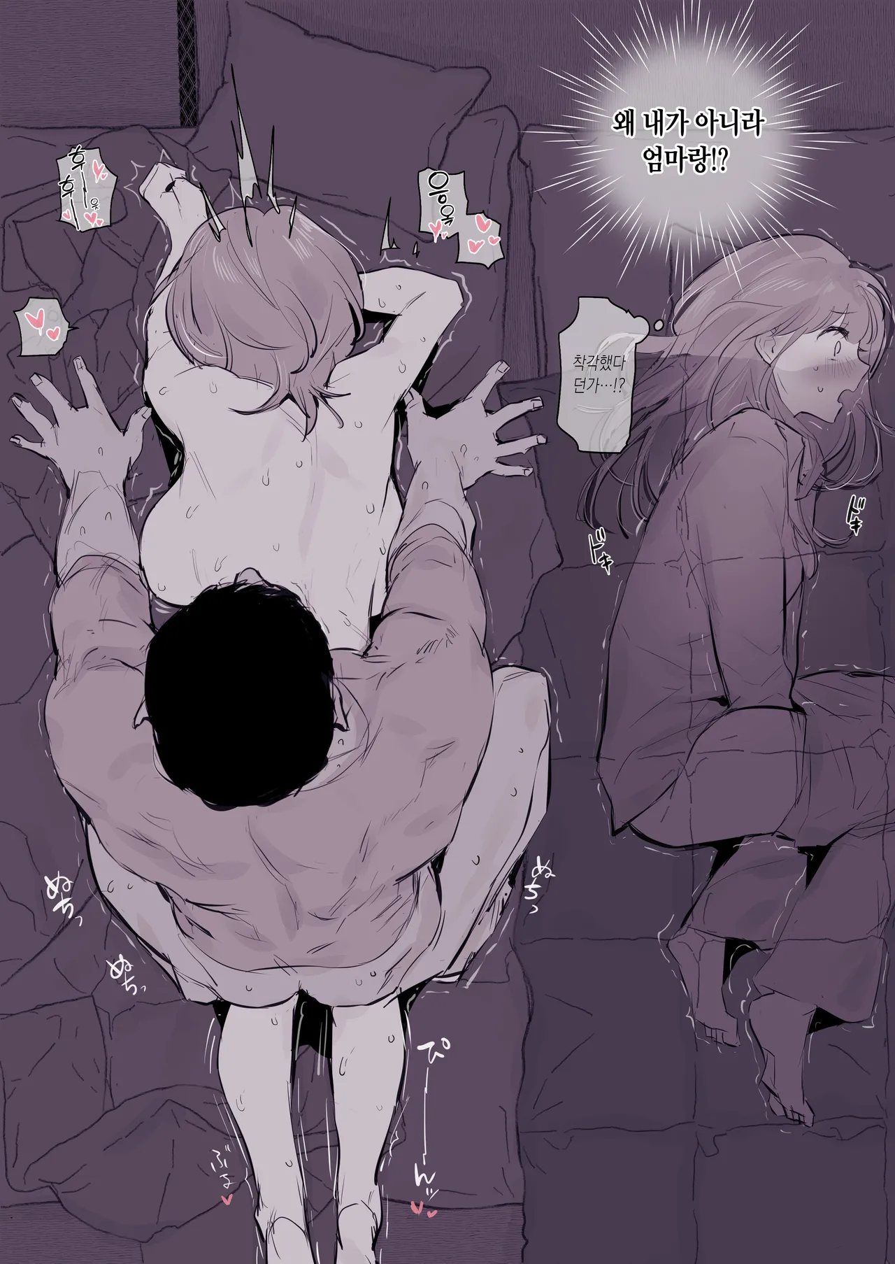 Shinseki no Oba-san | 친척 아줌마 page 3 full
