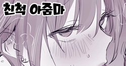 Shinseki no Oba-san | 친척 아줌마