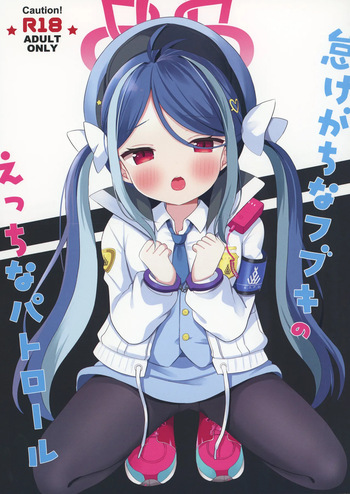 [White Lolita (Chatsune)] Namakegachi na Fubuki no Ecchi na Patrol | The Chronically Lazy Fubuki's Perverted Patrol (Blue Archive) [English] [Nemugaki] [Digital] cover