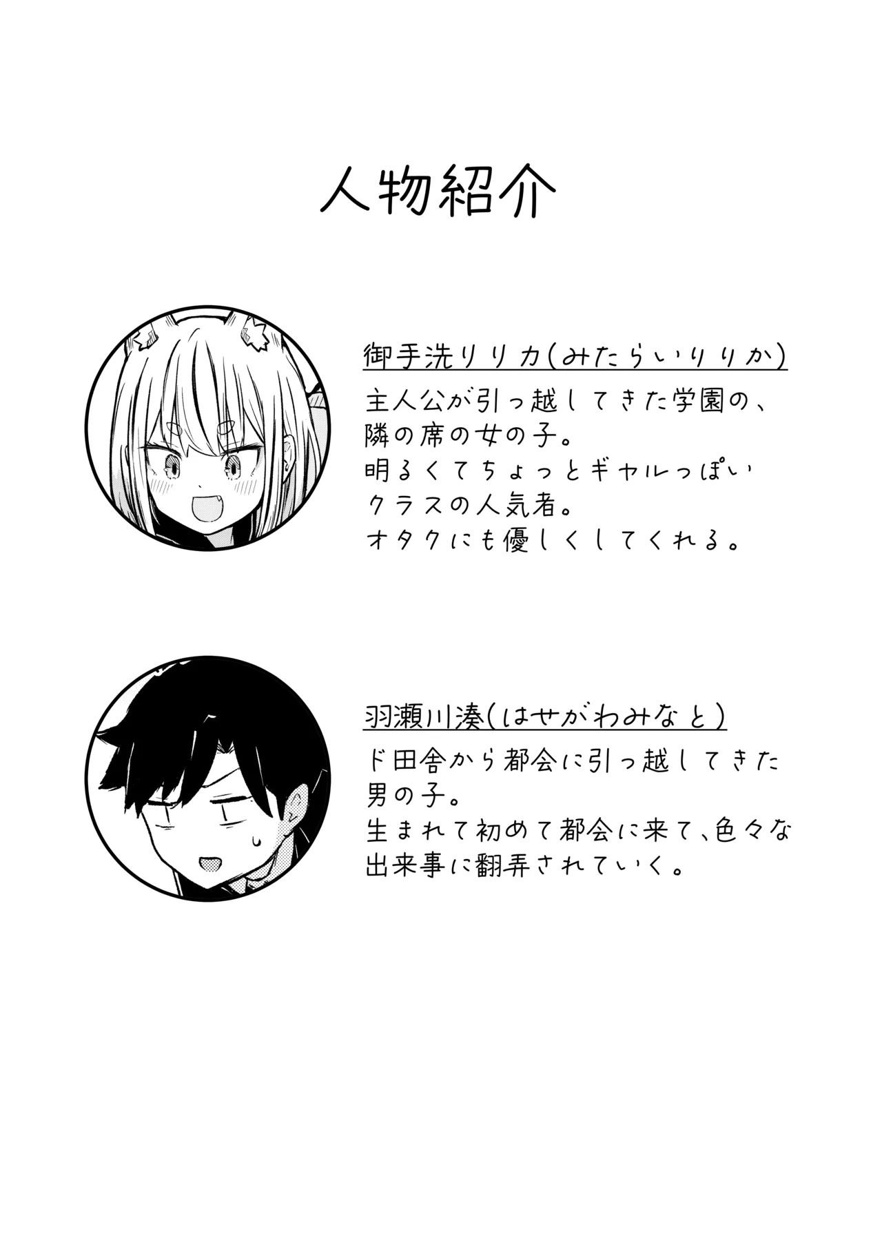 Inaka Kara Hikkoshite Kitanda Kedo, Yappari Tokai tte Light Novel Mitai Tokoro Datta page 2 full