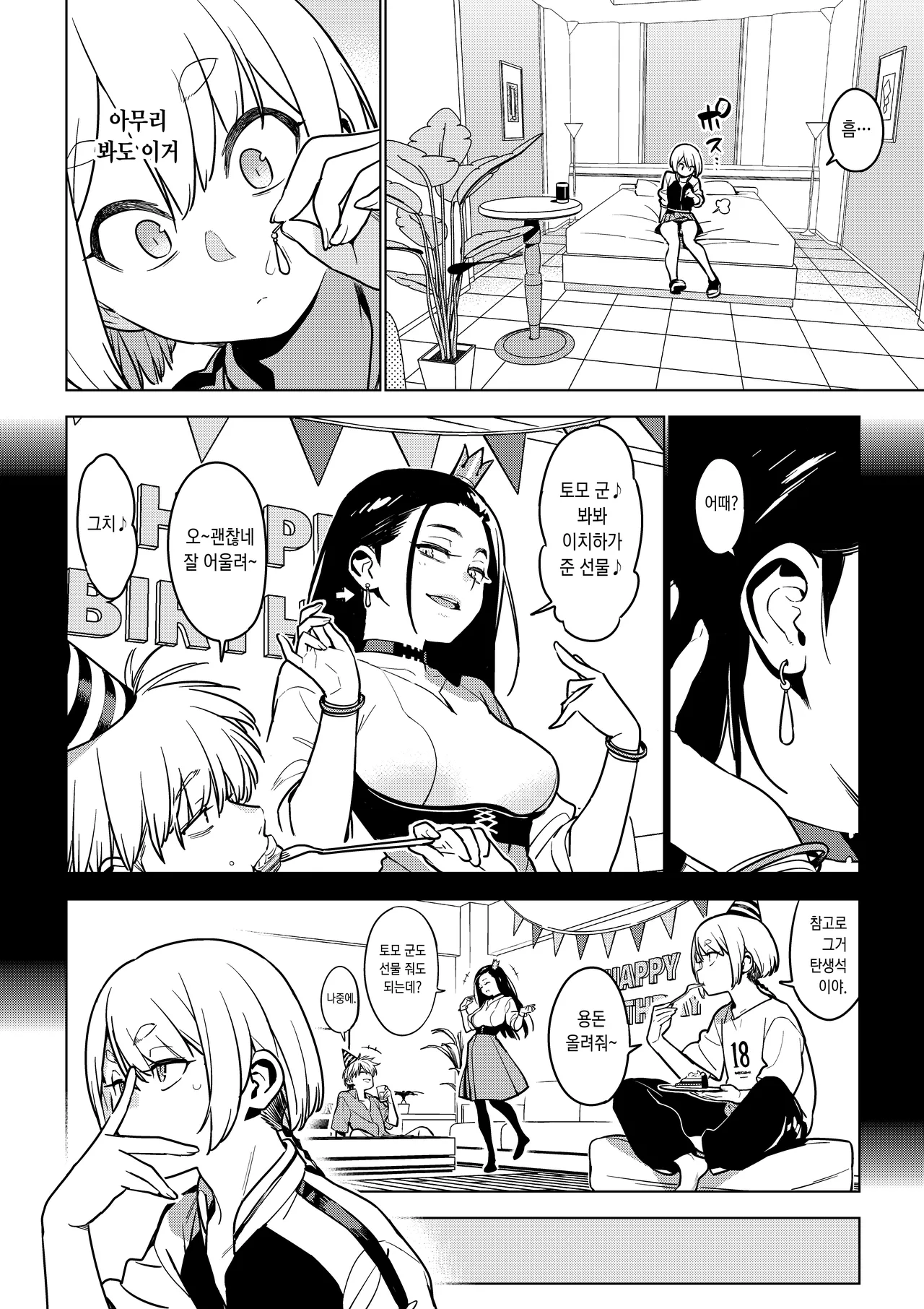 Ichiha 4.5 | 이치하 4.5 page 11 full