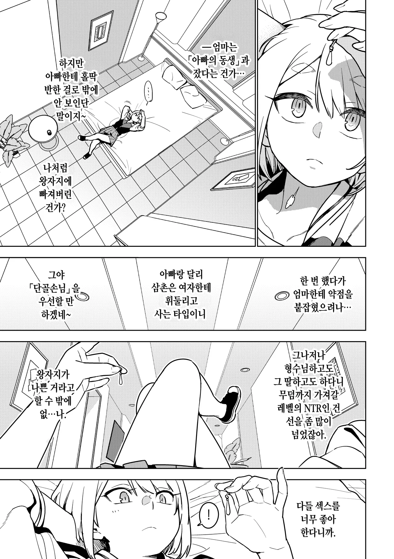 Ichiha 4.5 | 이치하 4.5 page 12 full