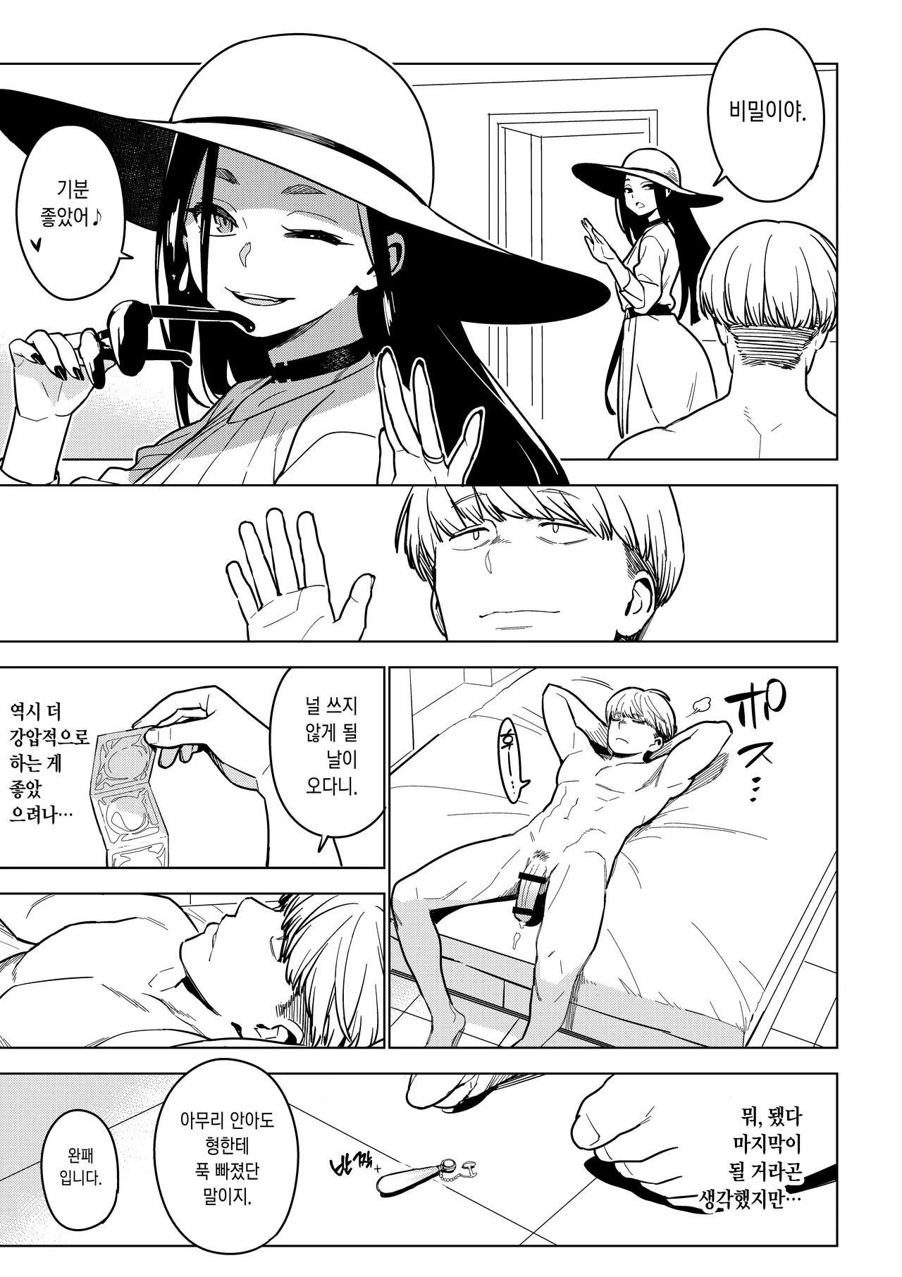 Ichiha 4.5 | 이치하 4.5 page 4 full