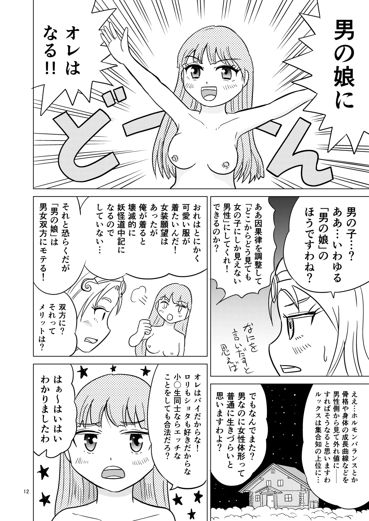 Ao-chan wa tsuite iru 1 page 11 full