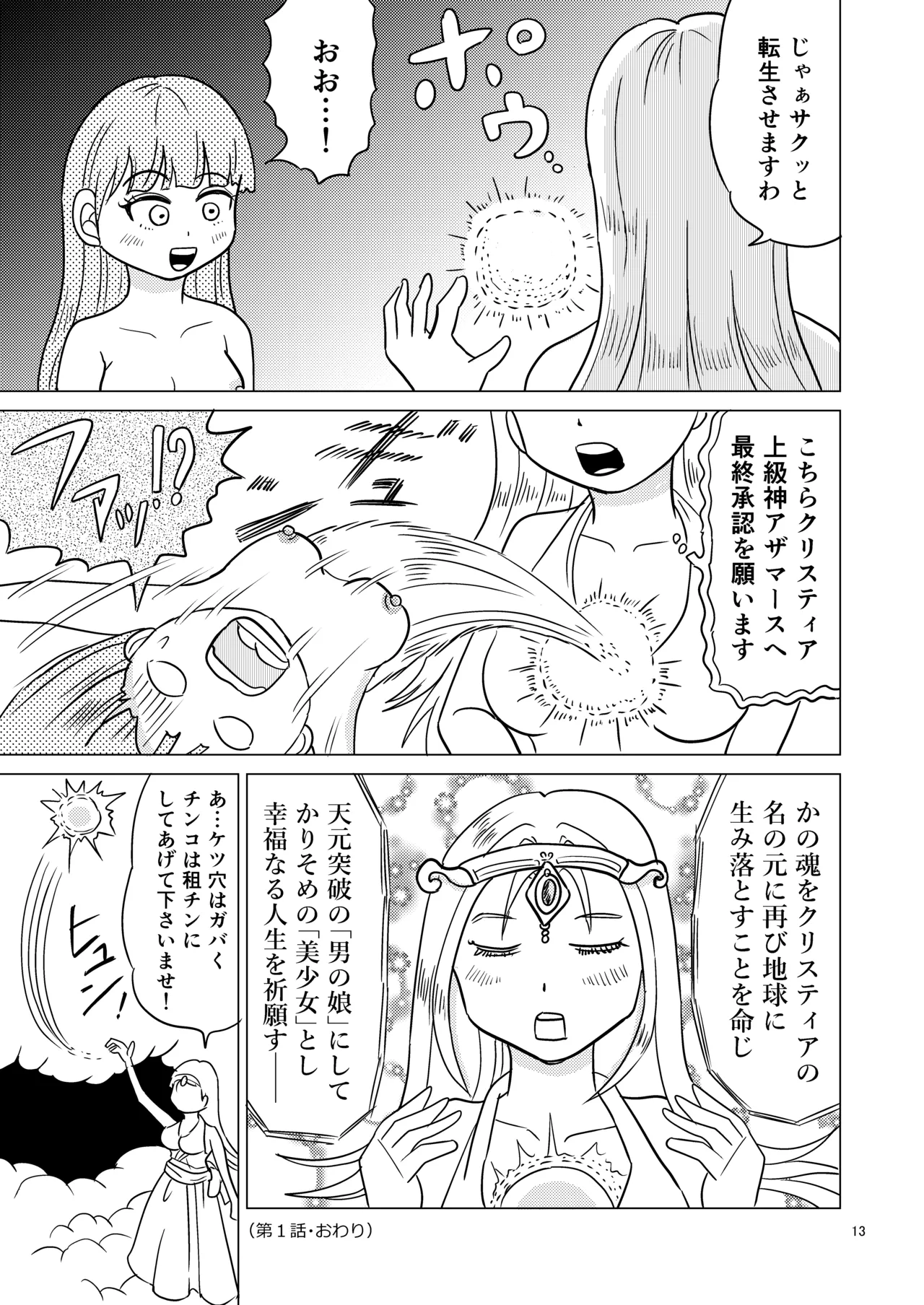 Ao-chan wa tsuite iru 1 page 12 full