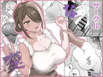 [oyu] 変なサークル cover
