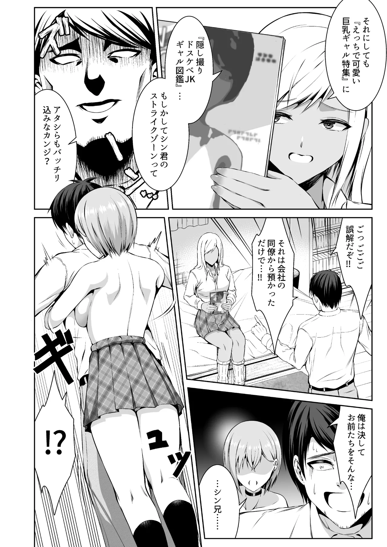 Oshikake Bicchi! Gyaru san Shimai page 10 full