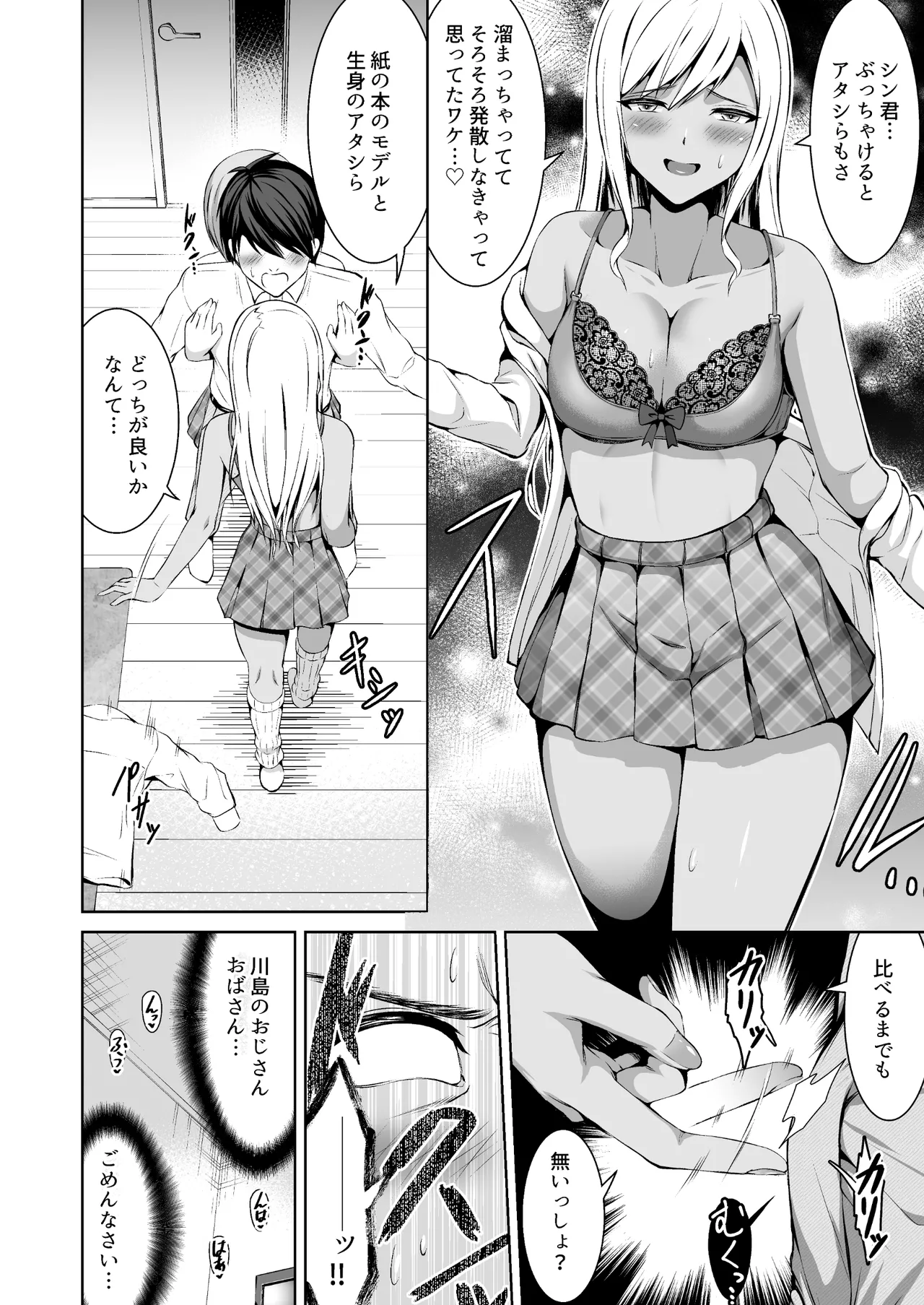 Oshikake Bicchi! Gyaru san Shimai page 12 full