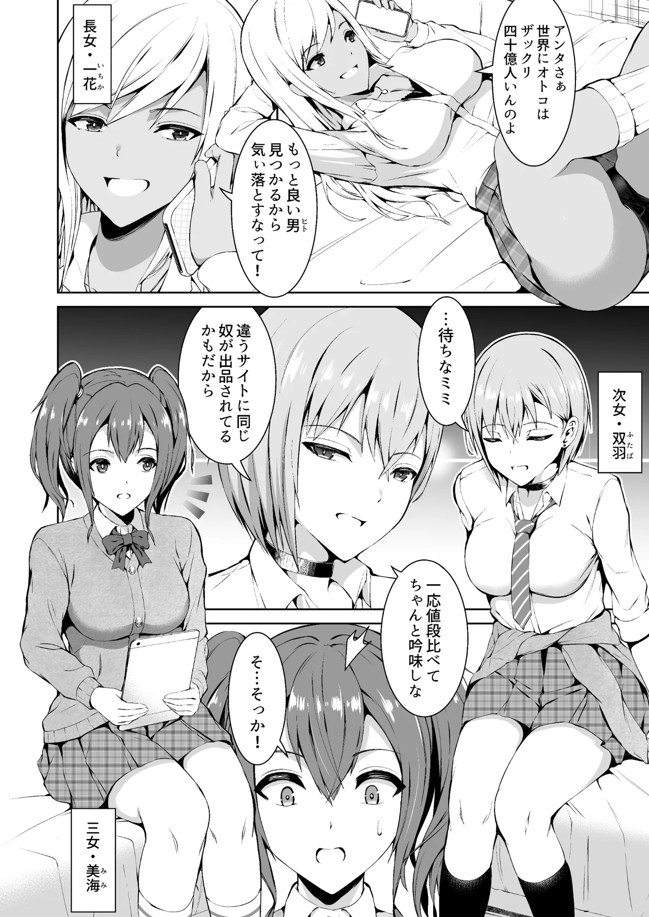 Oshikake Bicchi! Gyaru san Shimai page 4 full