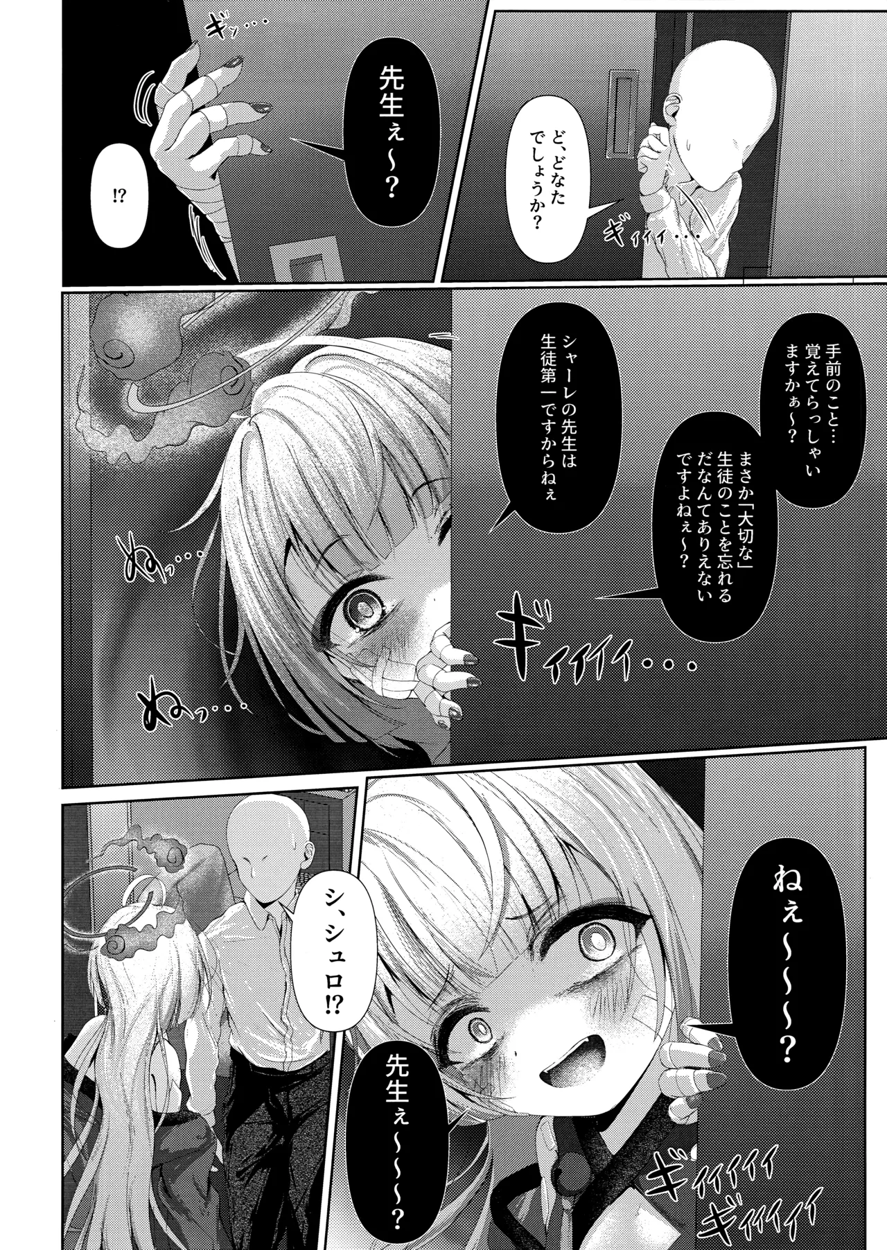 棕櫚ノ慾 滴ル跫音 page 3 full