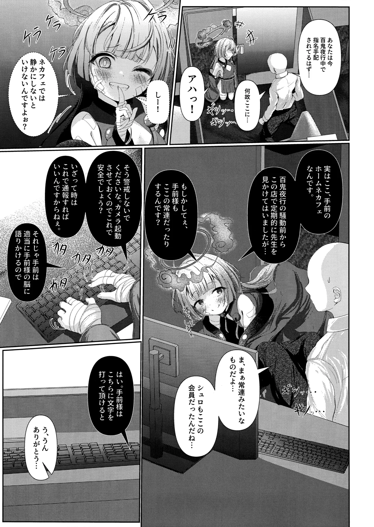 棕櫚ノ慾 滴ル跫音 page 4 full