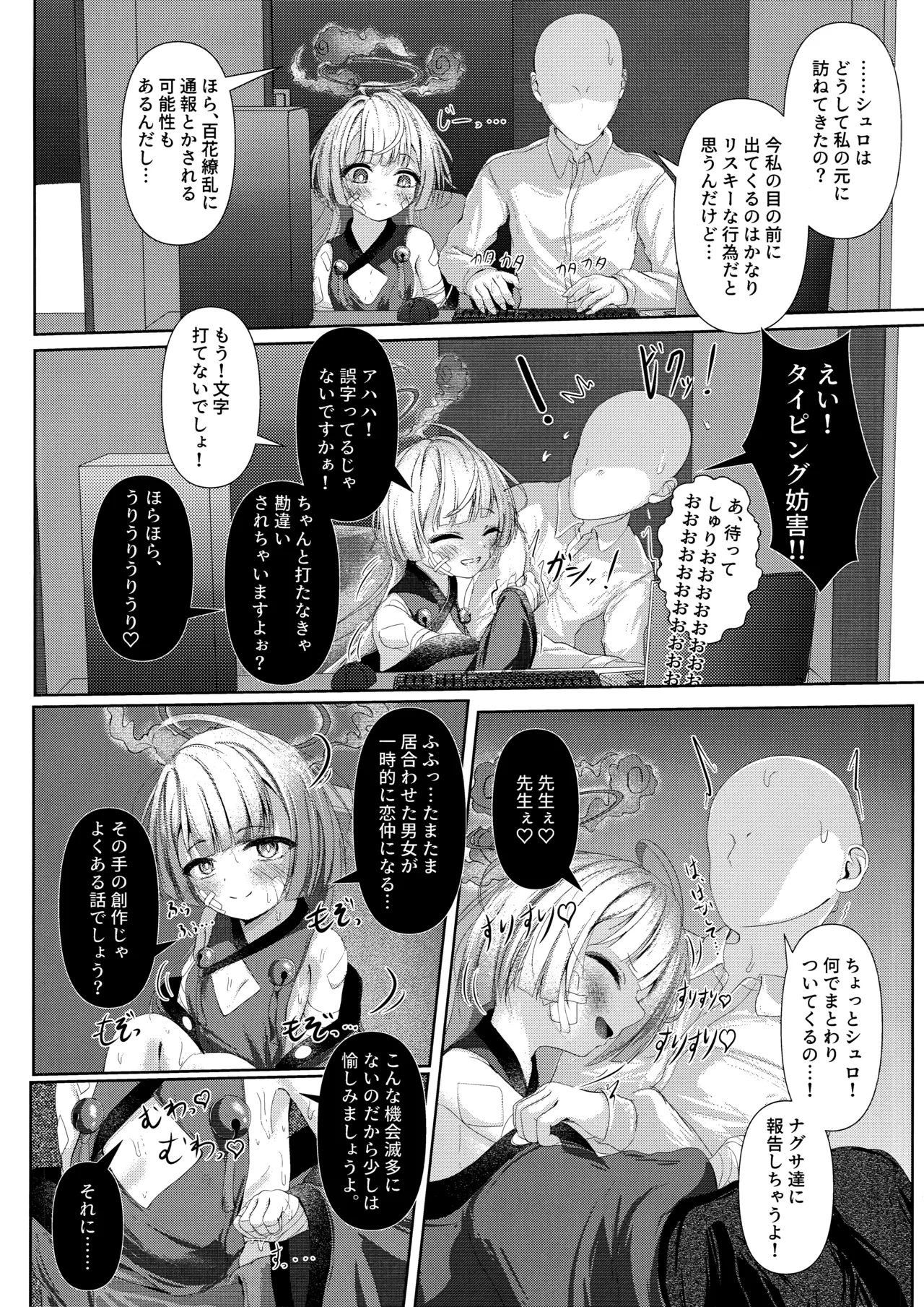 棕櫚ノ慾 滴ル跫音 page 5 full