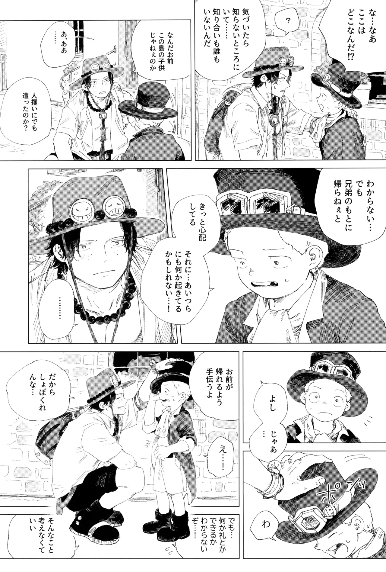 Sayonara wa fusaida mama de page 11 full