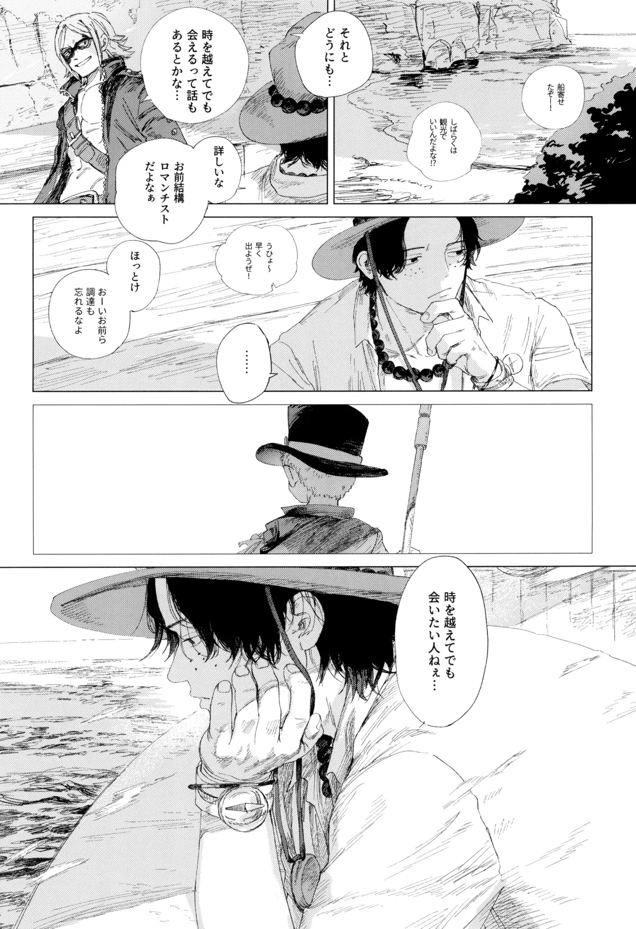 Sayonara wa fusaida mama de page 4 full