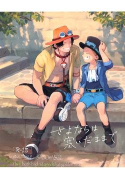 Sayonara wa fusaida mama de