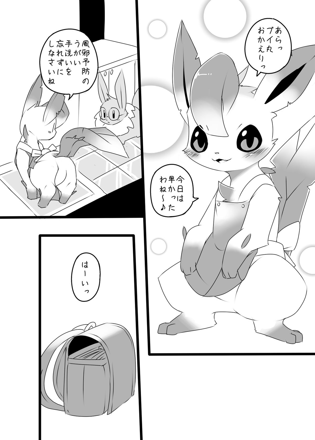 Rii-Tan page 3 full