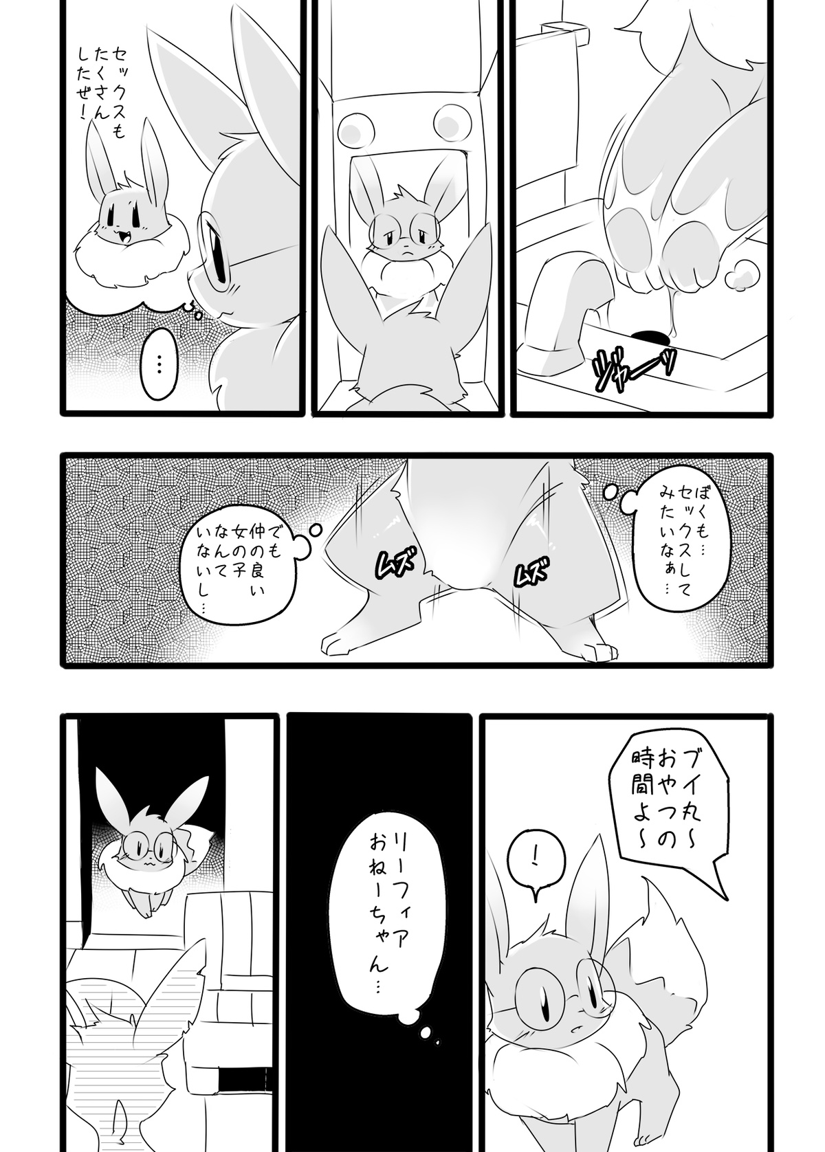 Rii-Tan page 4 full