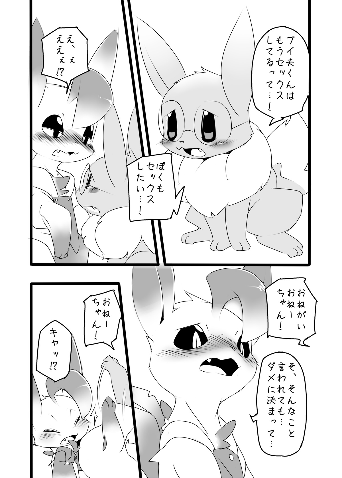 Rii-Tan page 6 full