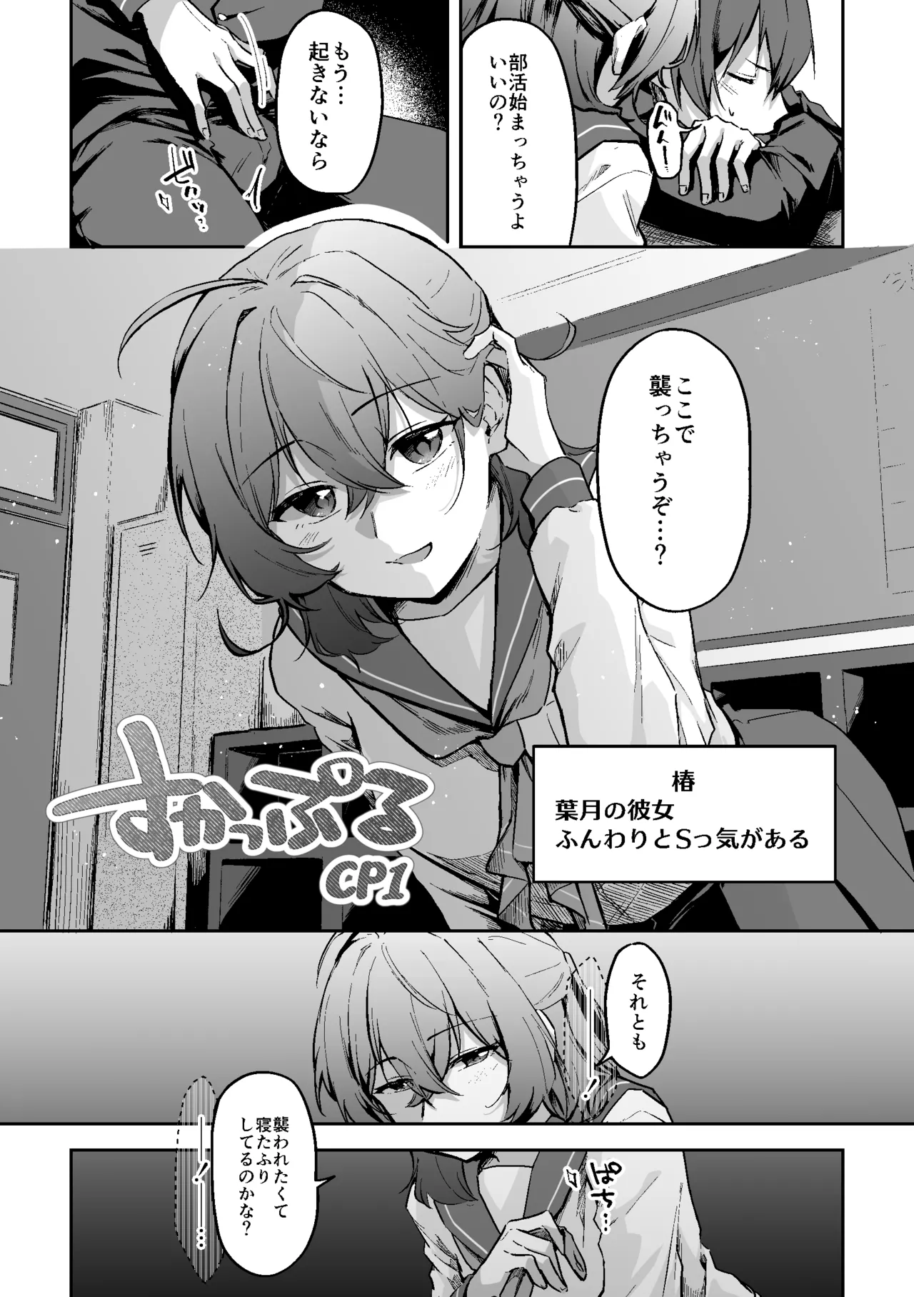 Sukkapuru CP1 page 2 full