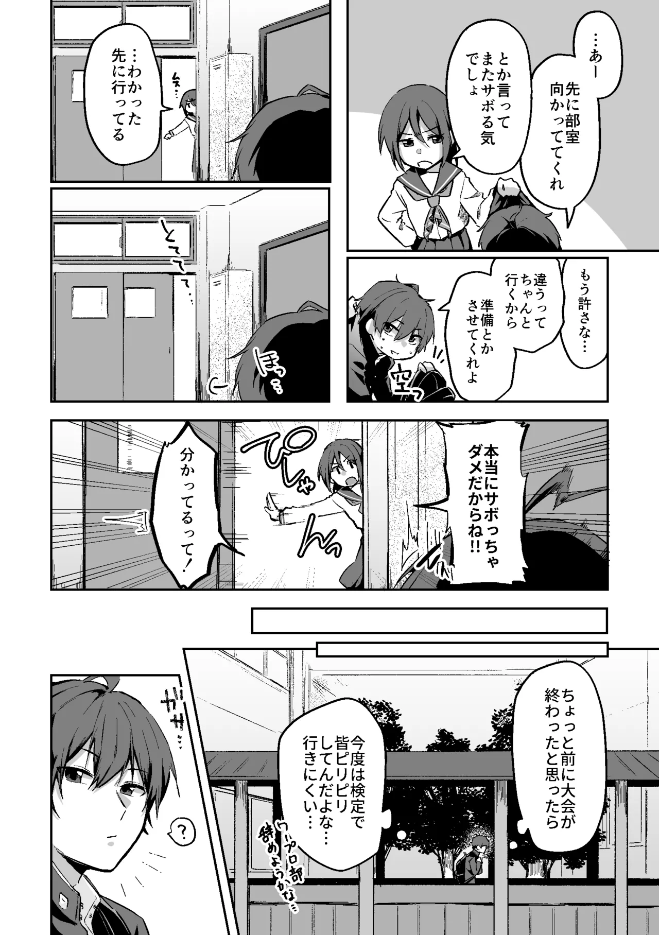 Sukkapuru CP1 page 4 full