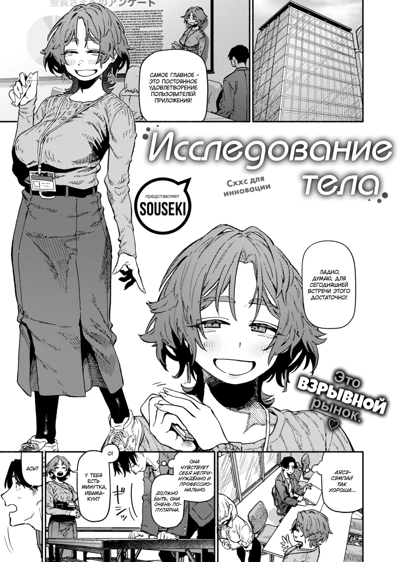 Karada Research | Исследование тела page 1 full