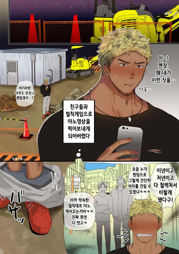 [Suikanotane (Hashikure Tarou)] Kouji Sagyouin no Otoko-tachi ni Mawasarete Shimau Nonke Kinpatsu Danshi-kun | 공사장 인부들에게 돌림빵당하는 일반 금발 남자 [Korean] [Digital] cover