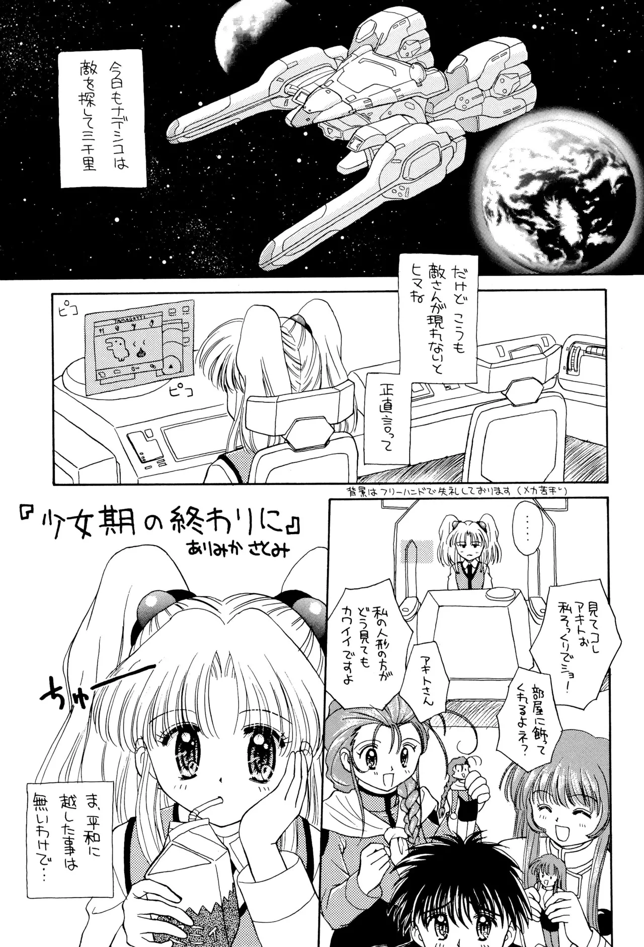 Oyasumi Soldier page 11 full