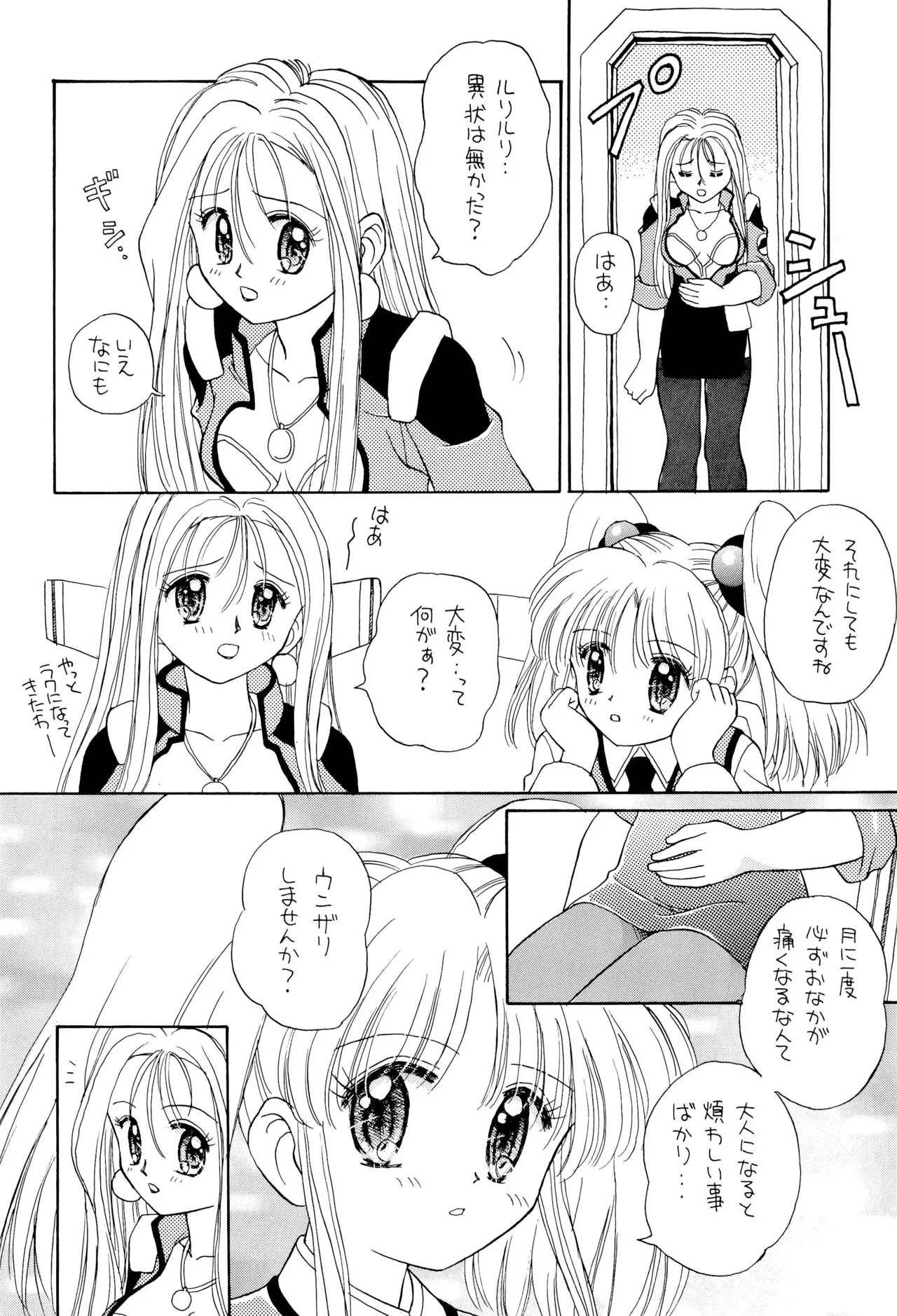 Oyasumi Soldier page 12 full