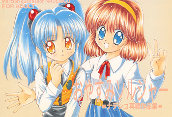 (Comic Castle 14) [Nyan Nyan Hanten (Alimika Satomi)] Oyasumi Soldier (Martian Successor Nadesico) cover