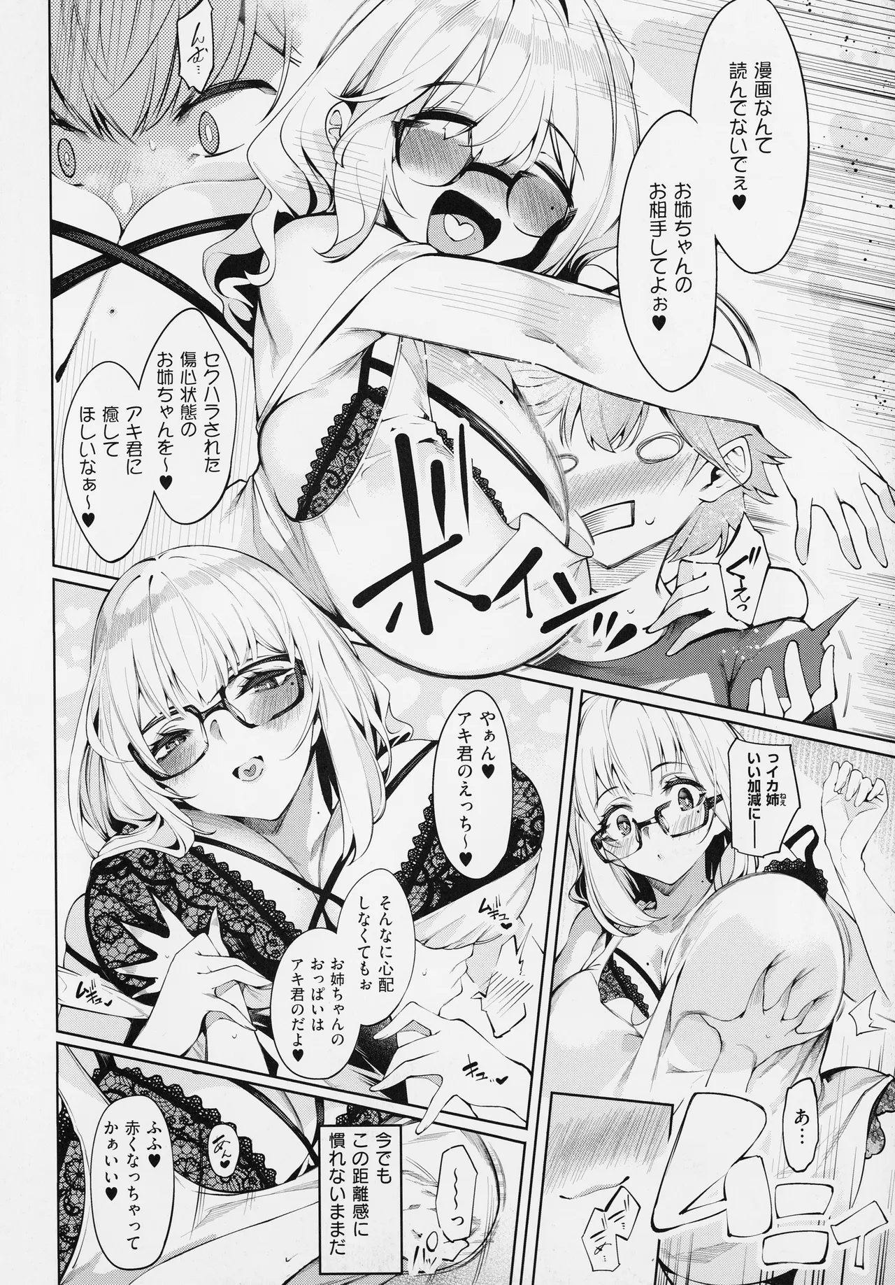 DA RA SHI NA SISTER page 11 full