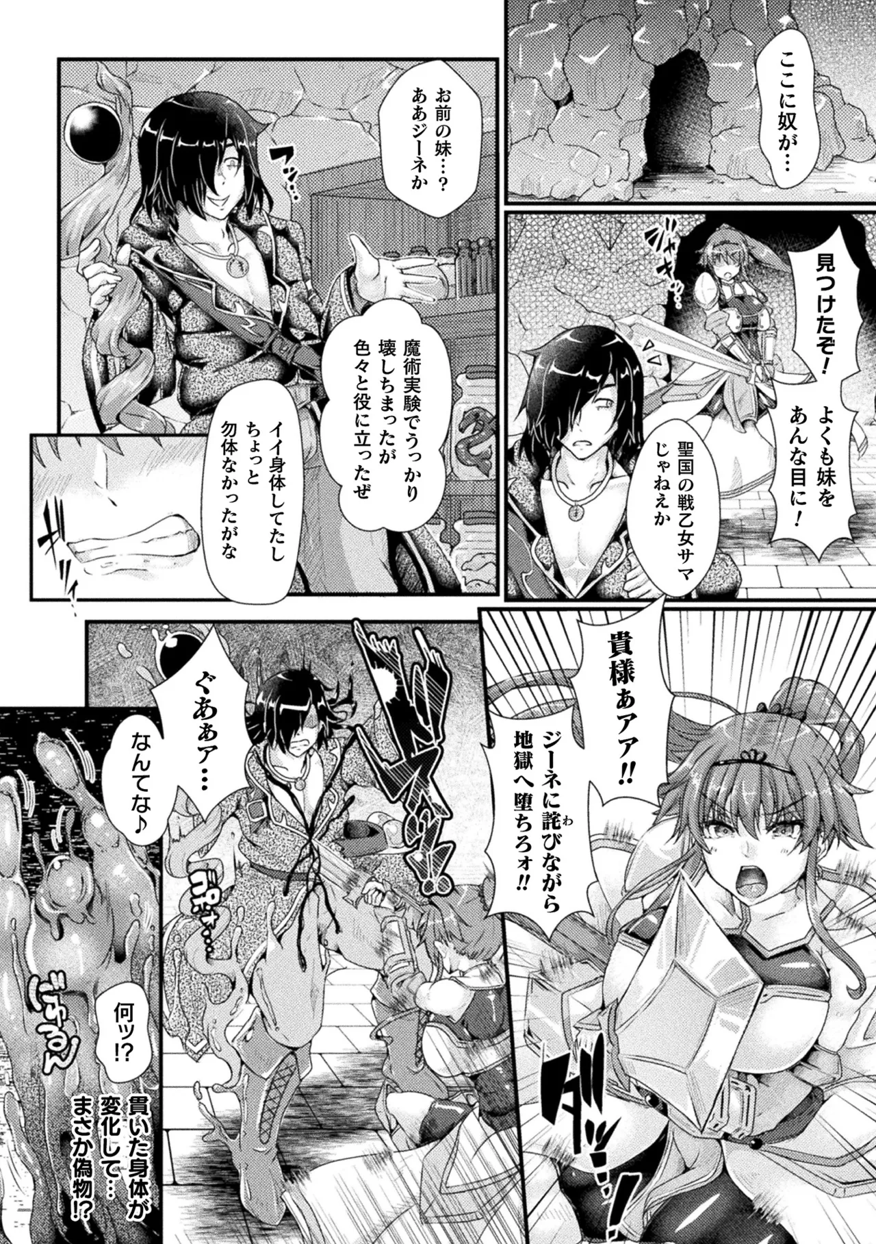 2D Comic Magazine Noukan Akuochi Sennou Kairaku ni Okasareta Seigi no Heroine Vol. 2 page 4 full