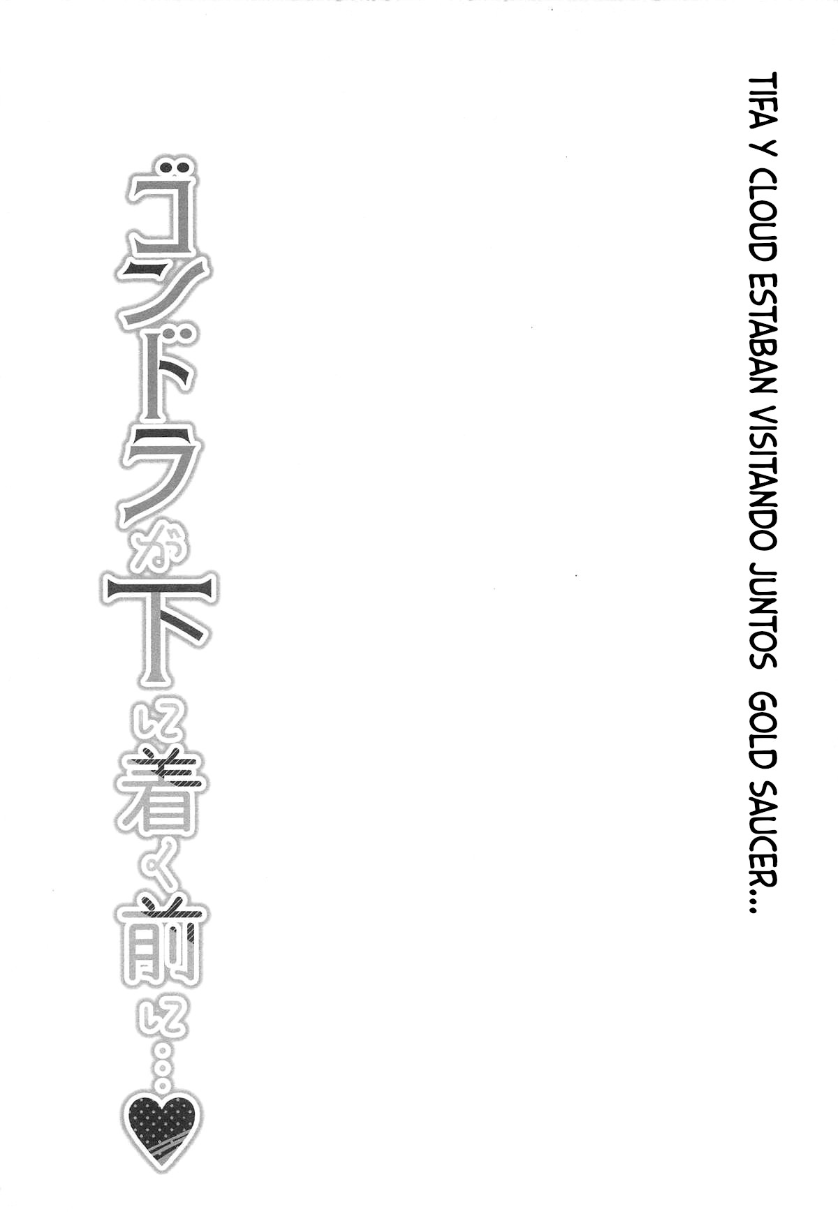 Gondola ga Shita ni Tsuku Mae ni | Antes De Que La Noria Llegue Abajo... page 3 full
