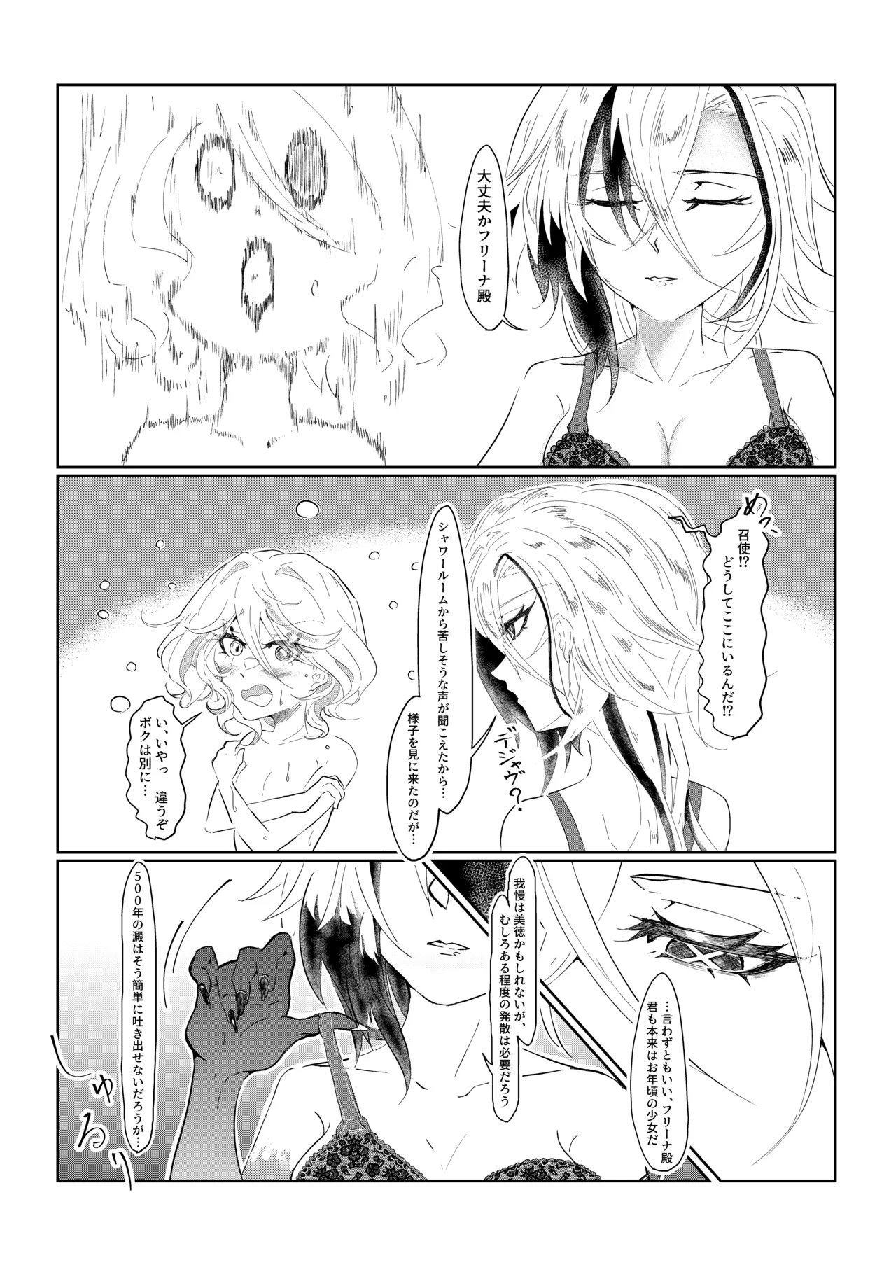 Meshitsukai to Moto Suijin ga Ichaicha suru Hanashi page 11 full