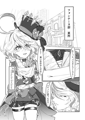 [Senzo] Meshitsukai to Moto Suijin ga Ichaicha suru Hanashi (Genshin Impact) cover