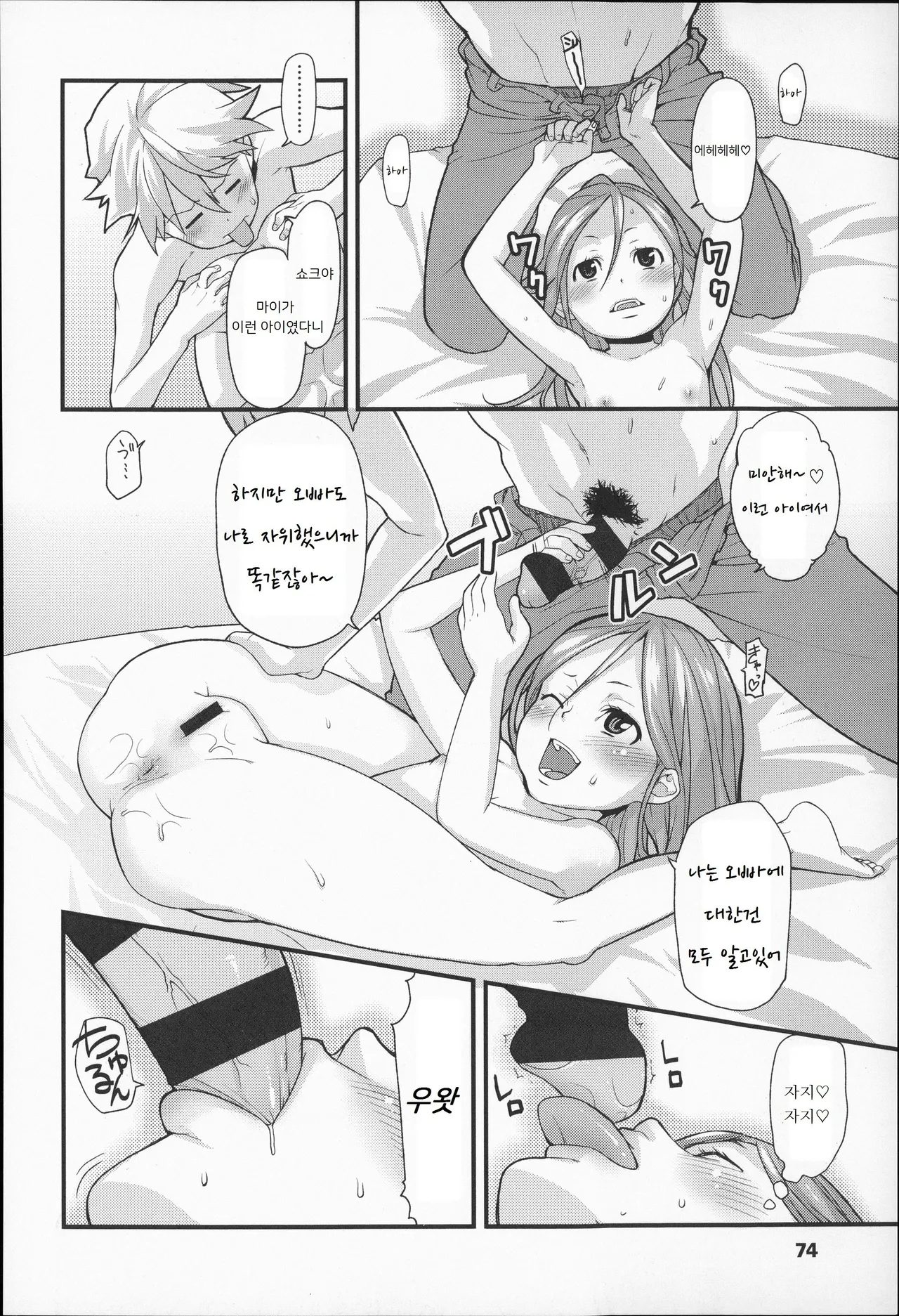Sister's Trap page 12 full