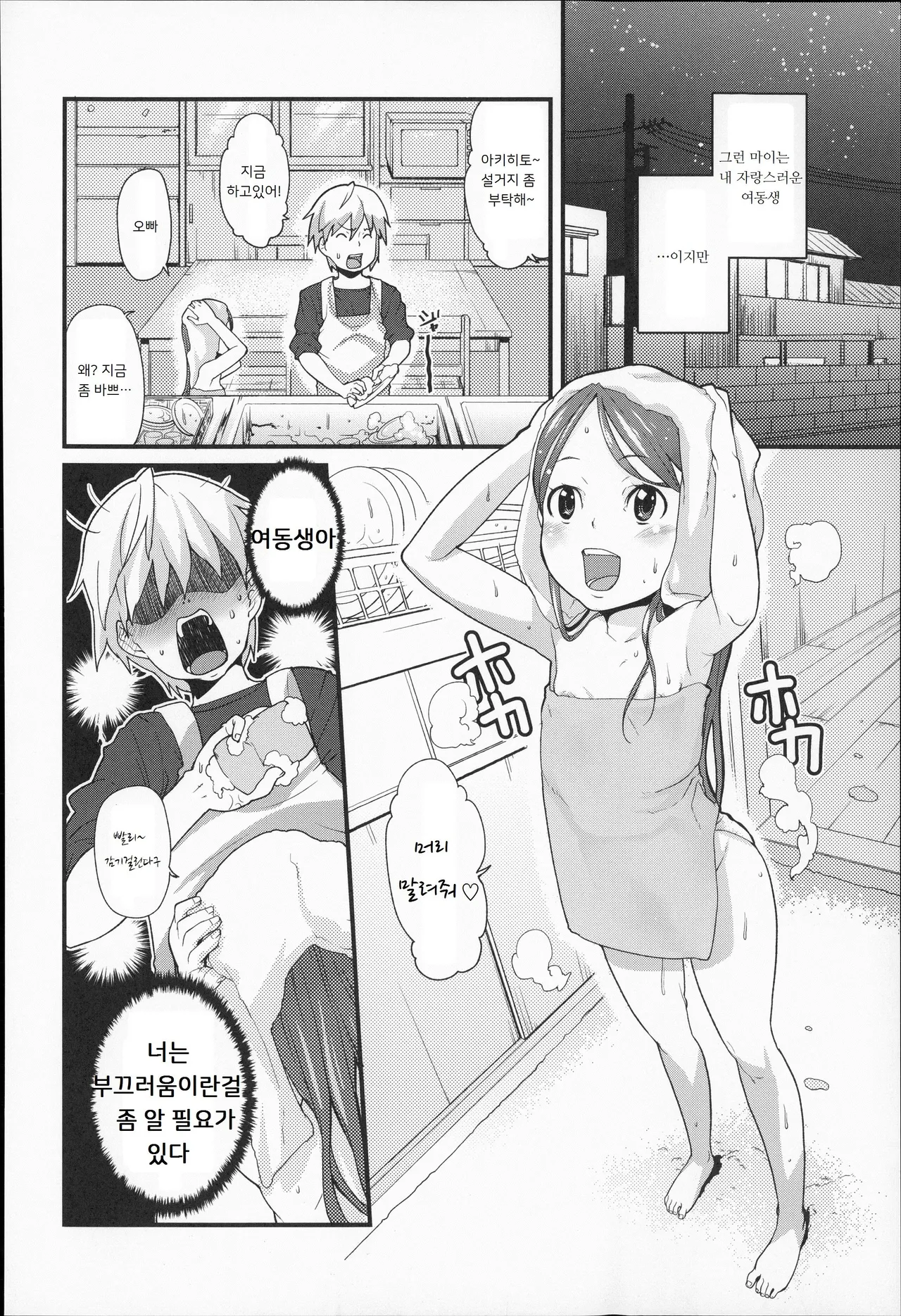 Sister's Trap page 2 full