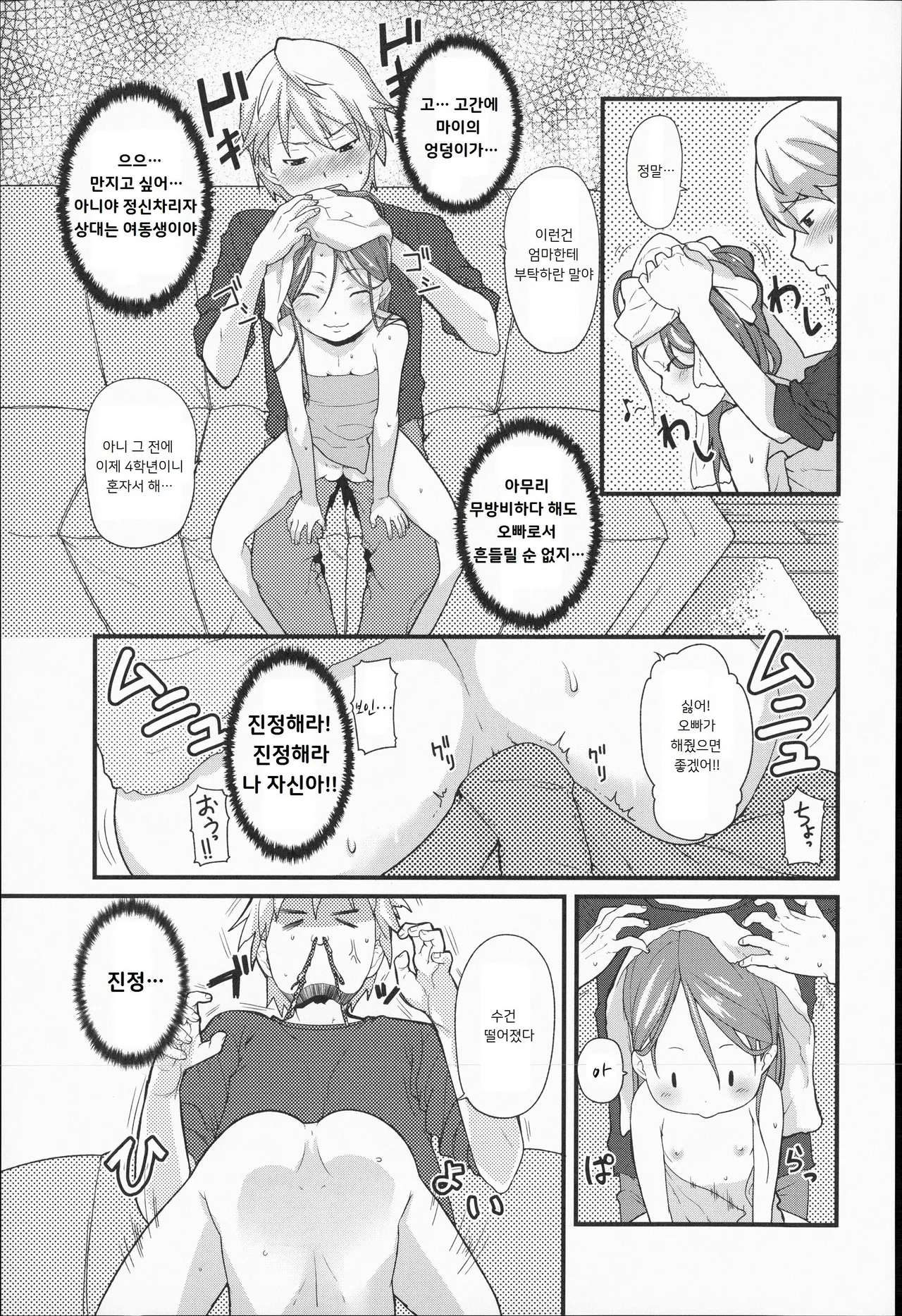 Sister's Trap page 3 full