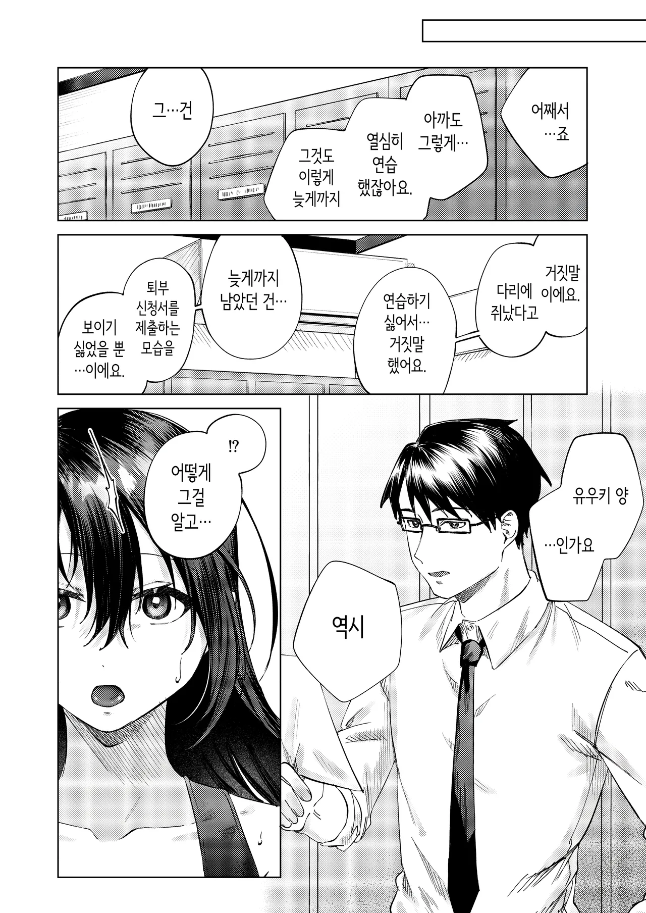 여자 수영부원과 불건전한 3일간 page 11 full