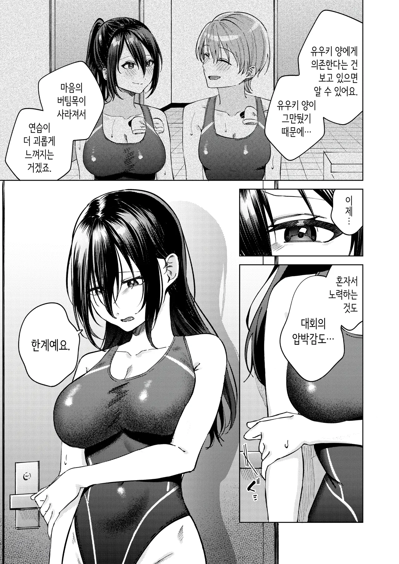 여자 수영부원과 불건전한 3일간 page 12 full