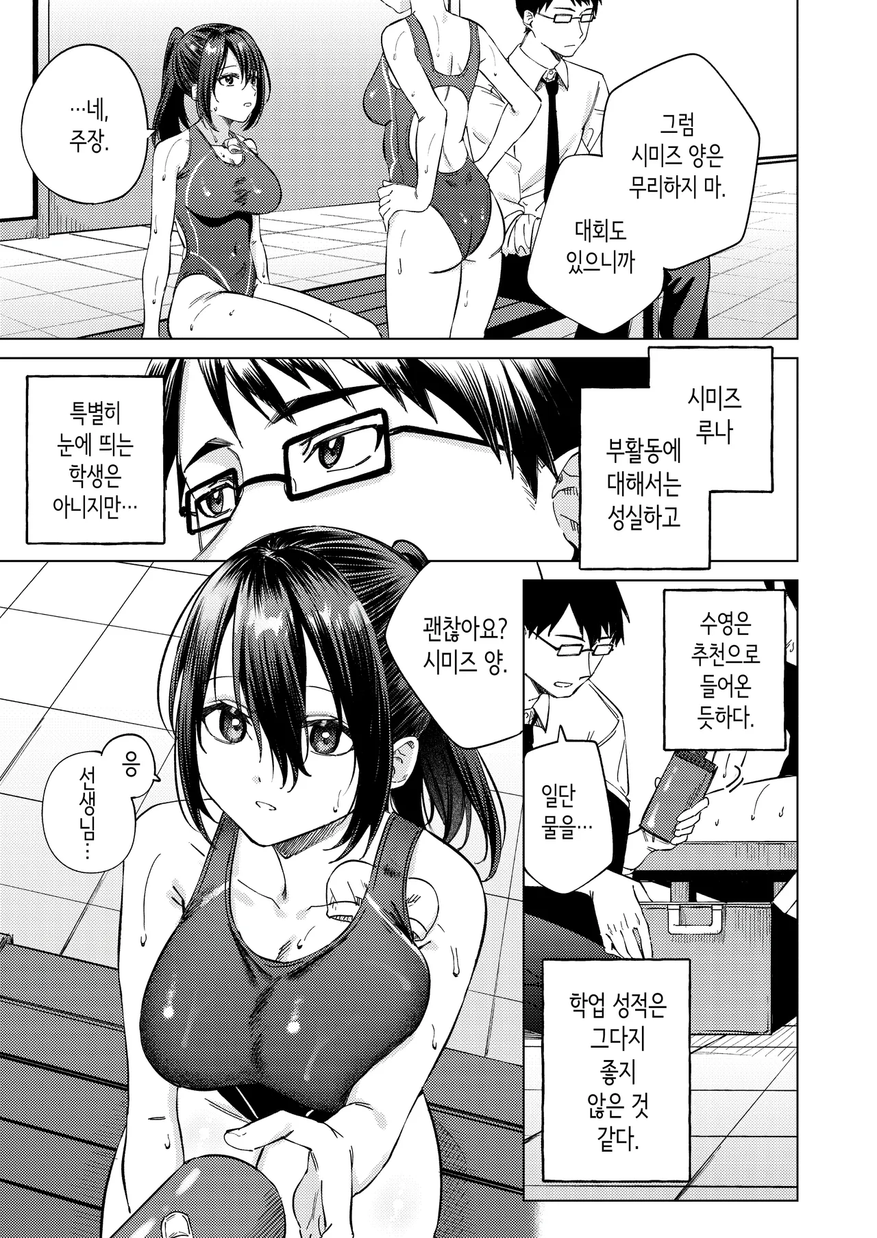 여자 수영부원과 불건전한 3일간 page 8 full