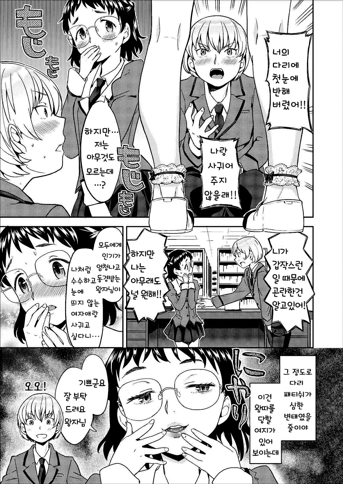 Humare Ouji to Toshyoshitsu no Jyoou | 밟히는 왕자와 도서실의 왕녀 page 11 full