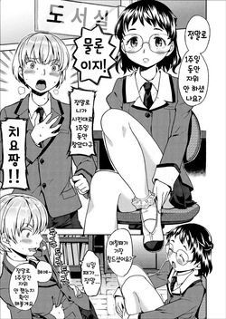 Humare Ouji to Toshyoshitsu no Jyoou | 밟히는 왕자와 도서실의 왕녀