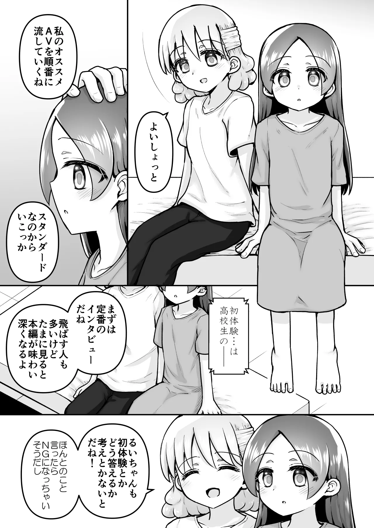 絶頂ヒプノセラピー/ハード催○編 ～るいちゃんはえーぶい女優になりたい！:後編～ page 11 full