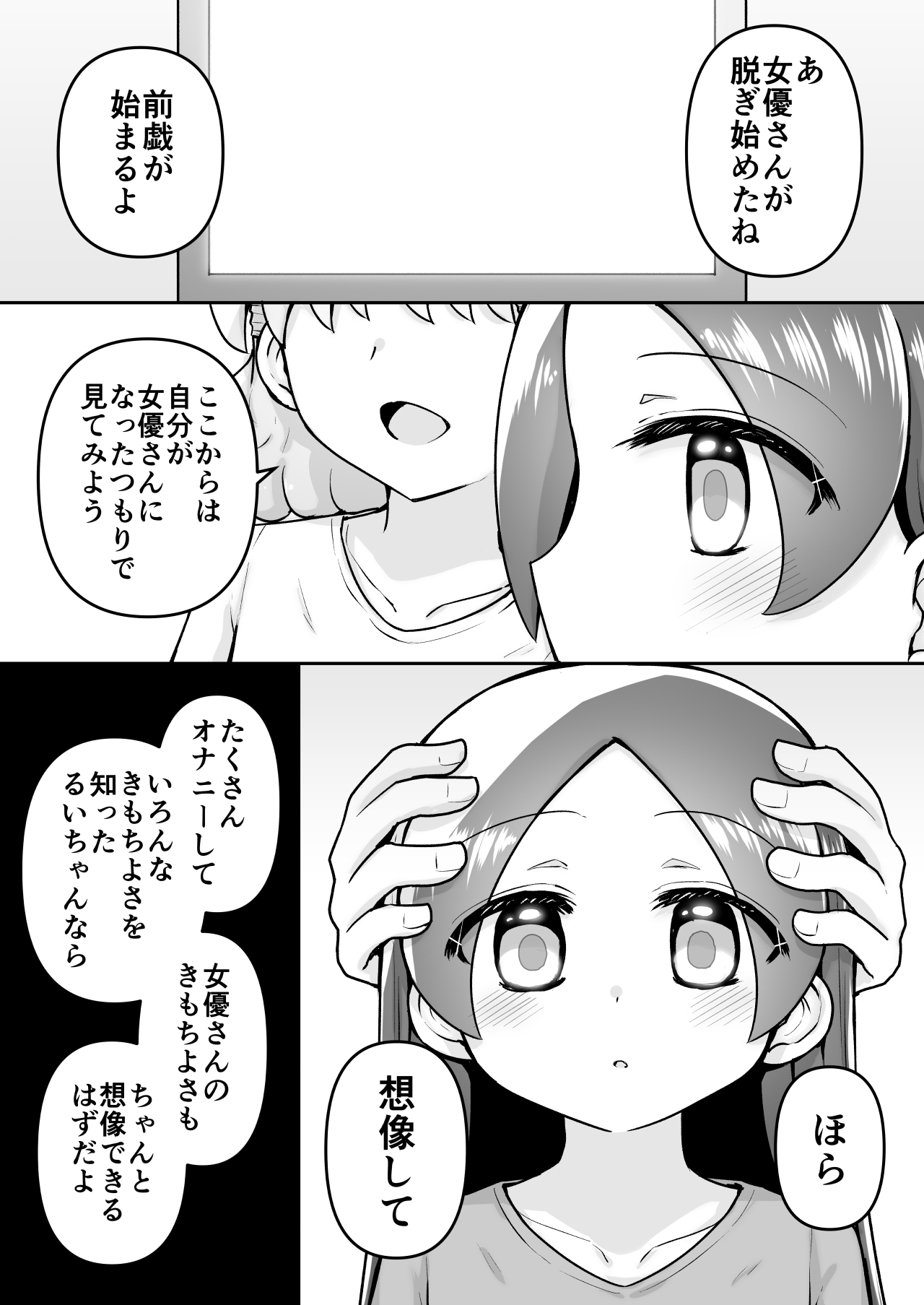 絶頂ヒプノセラピー/ハード催○編 ～るいちゃんはえーぶい女優になりたい！:後編～ page 12 full